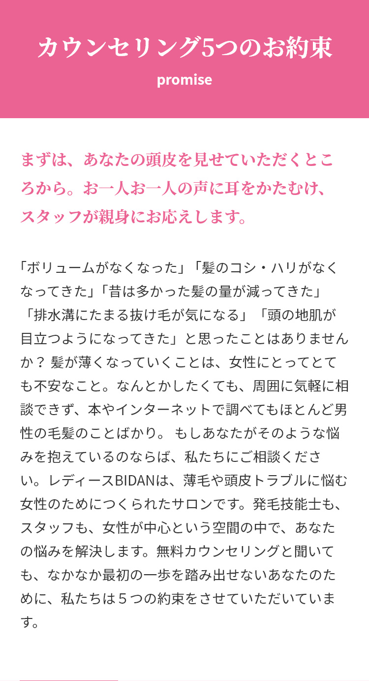 カウンセリング5つのお約束