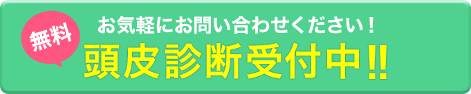 お問い合わせはコチラ