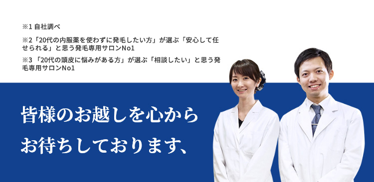 自社調べ 皆様のお越しを心からお待ちしております。