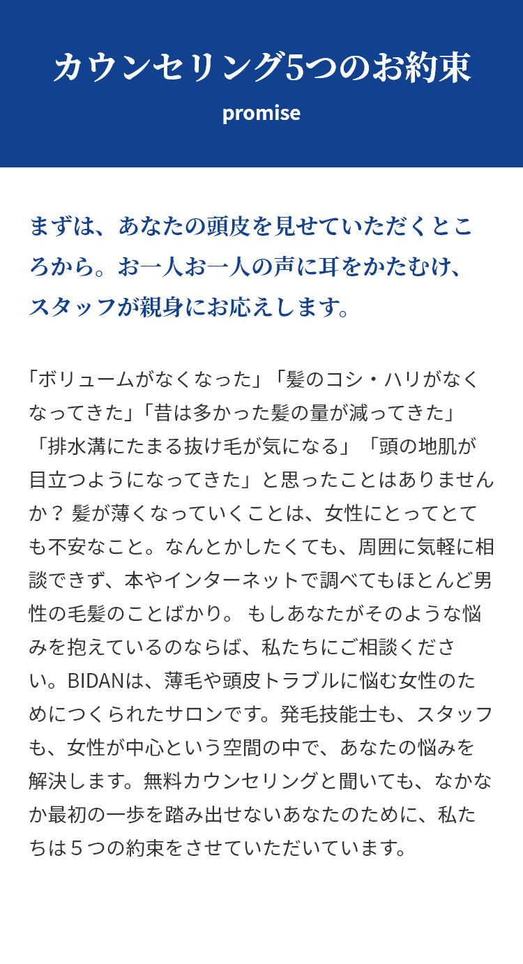 カウンセリング5つのお約束